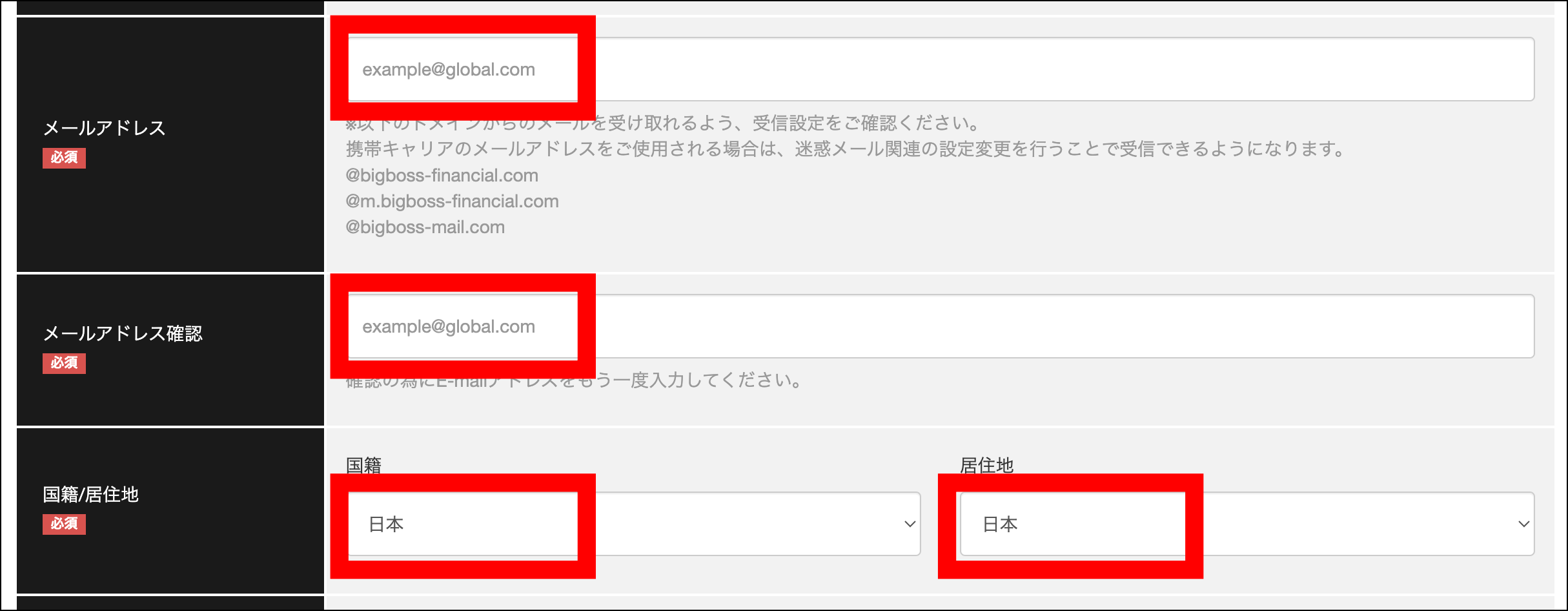 BigBossの口座開設方法・手順【クイック口座編】