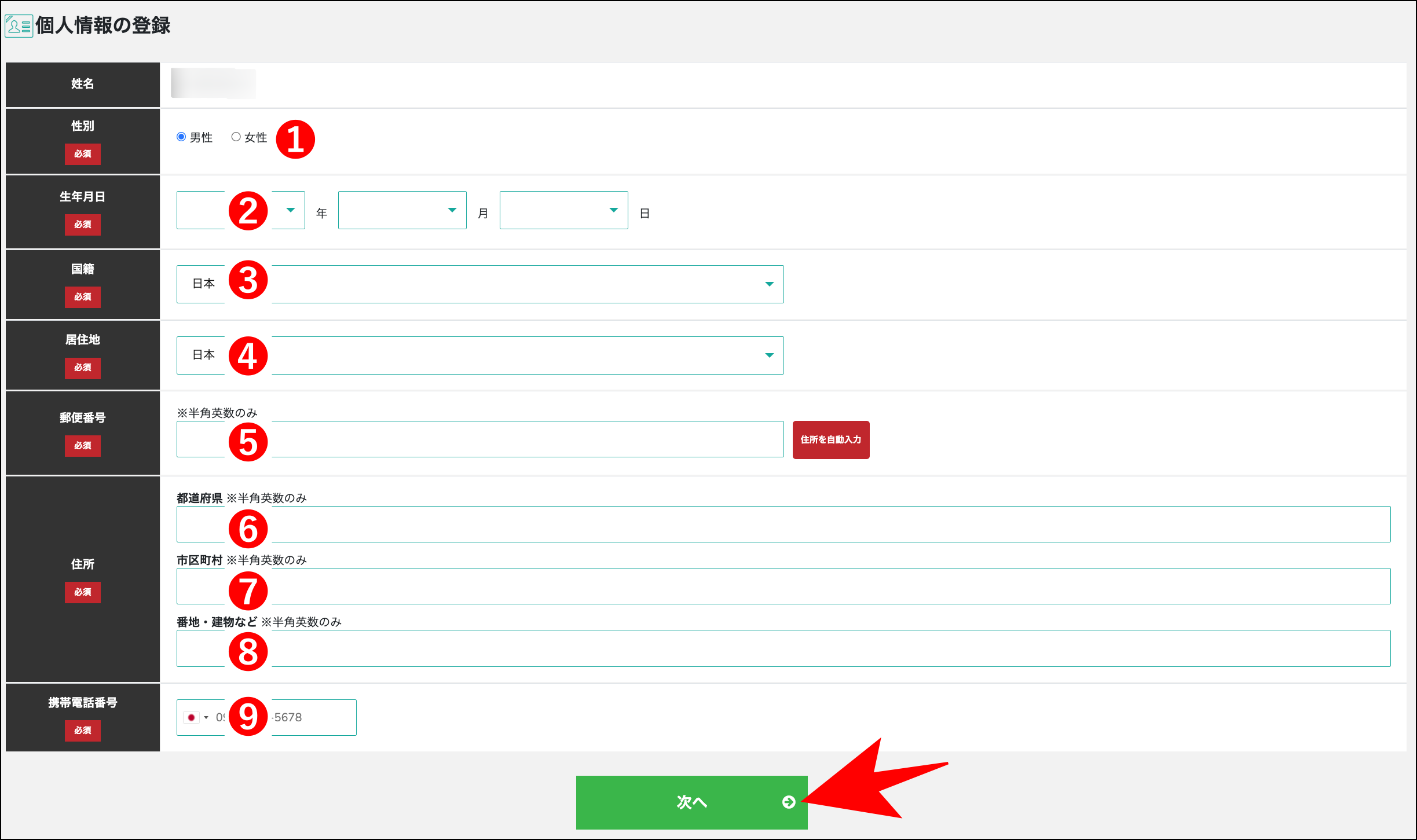 BigBossの口座開設方法・手順【ユーザー本登録編】