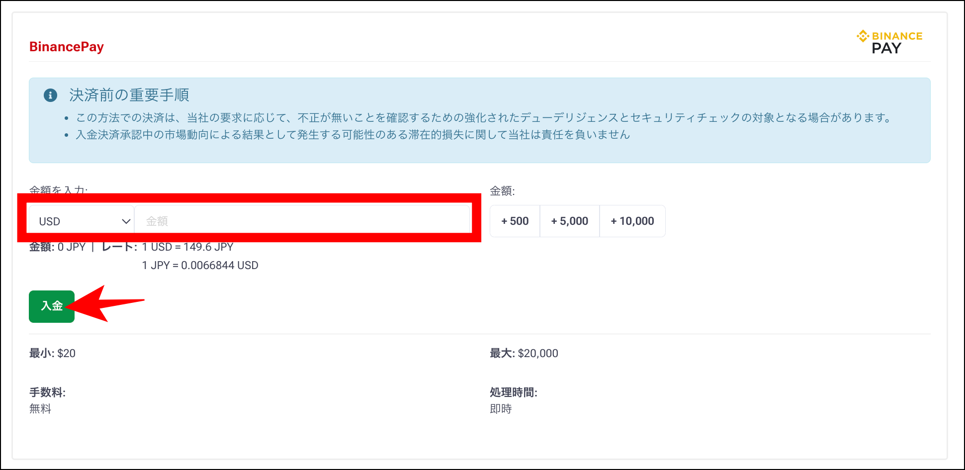 HFMの入金方法⑥BINANCE PAY入金の特徴・手順