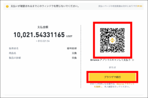 HFMの入金方法⑥BINANCE PAY入金の特徴・手順