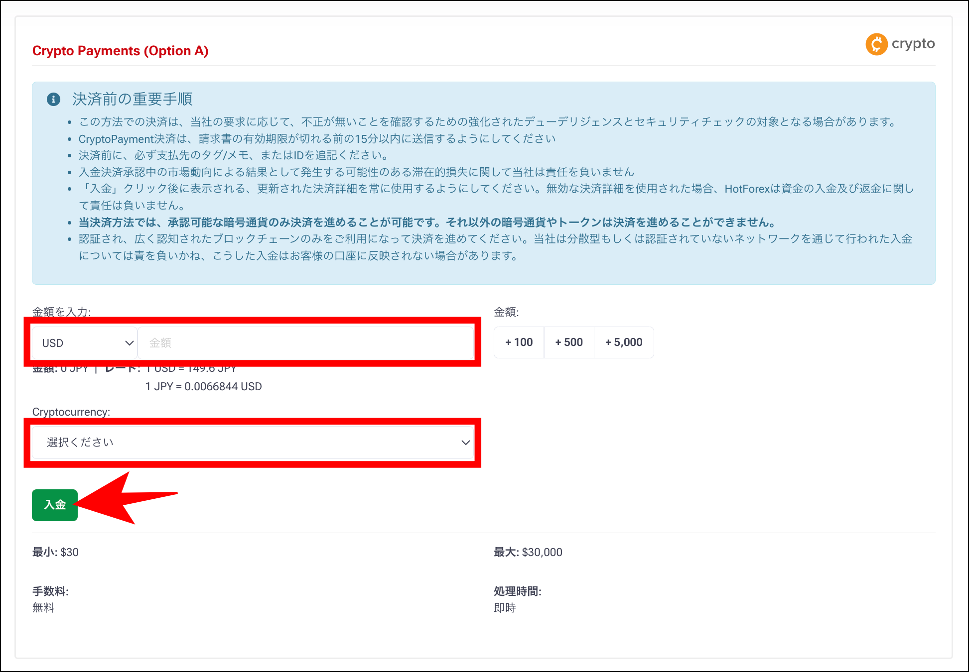 HFMの入金方法④仮想通貨入金の特徴・手順