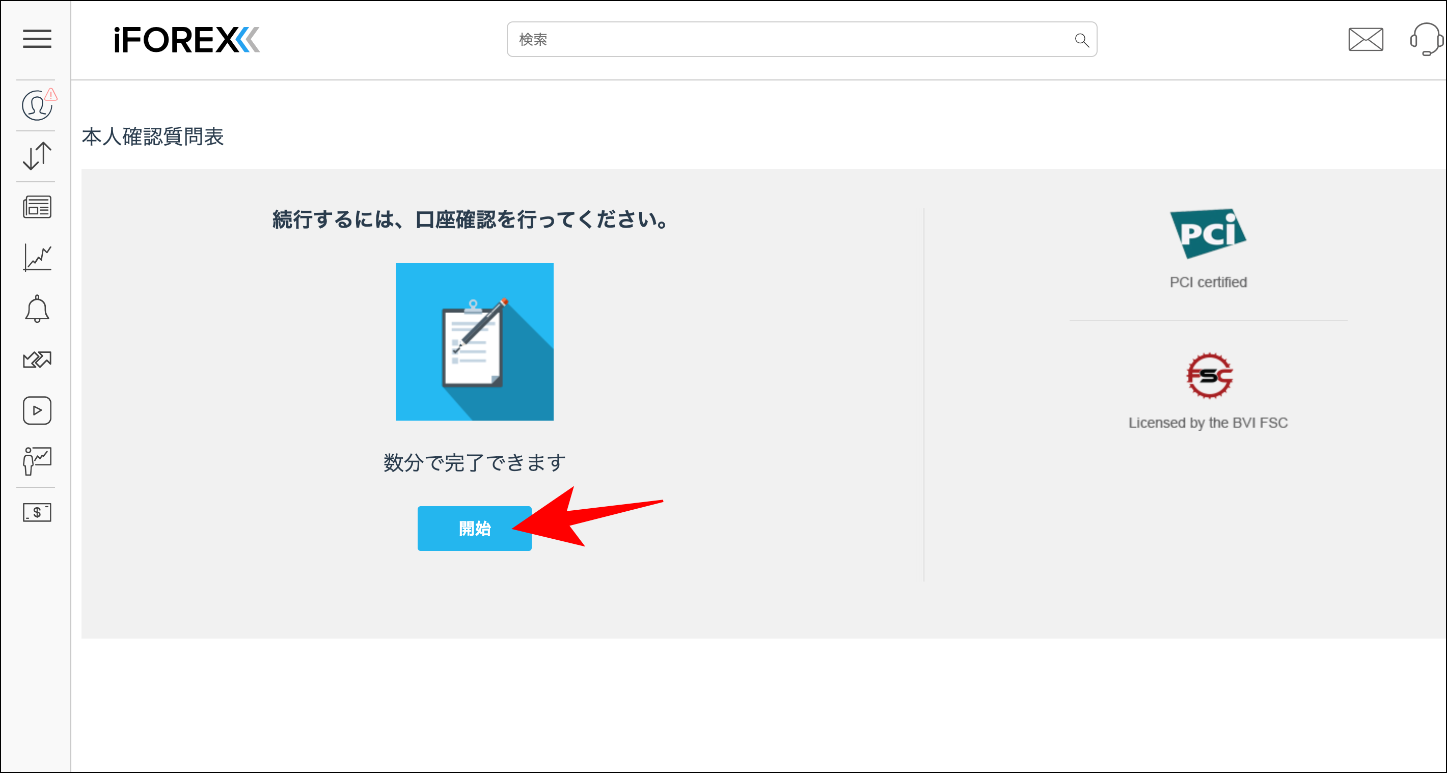 iFOREXの口座開設方法は3ステップ！