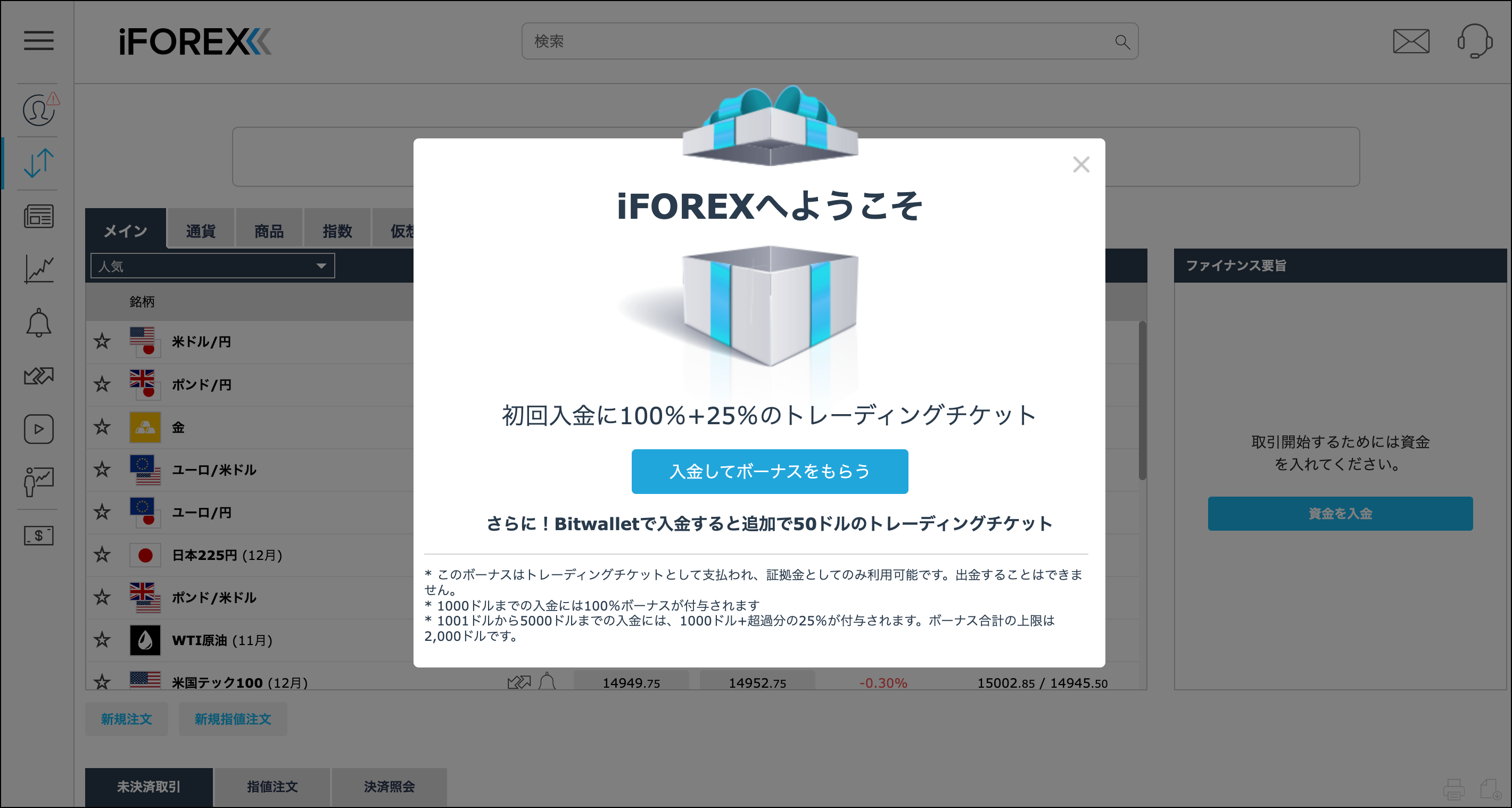 iFOREXの口座開設方法は3ステップ！
