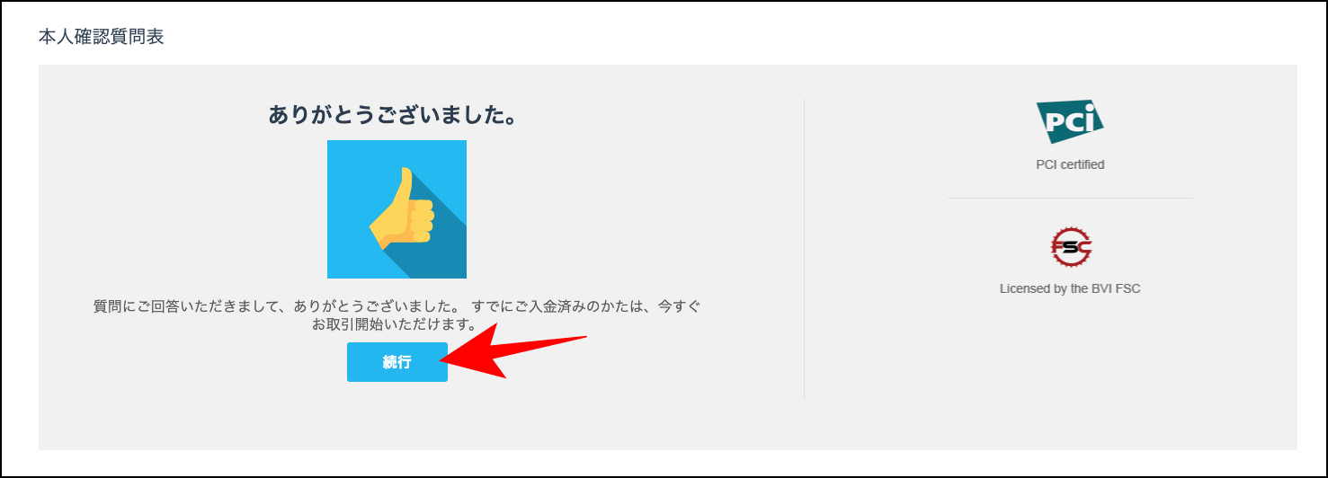 iFOREXの口座開設方法は3ステップ！