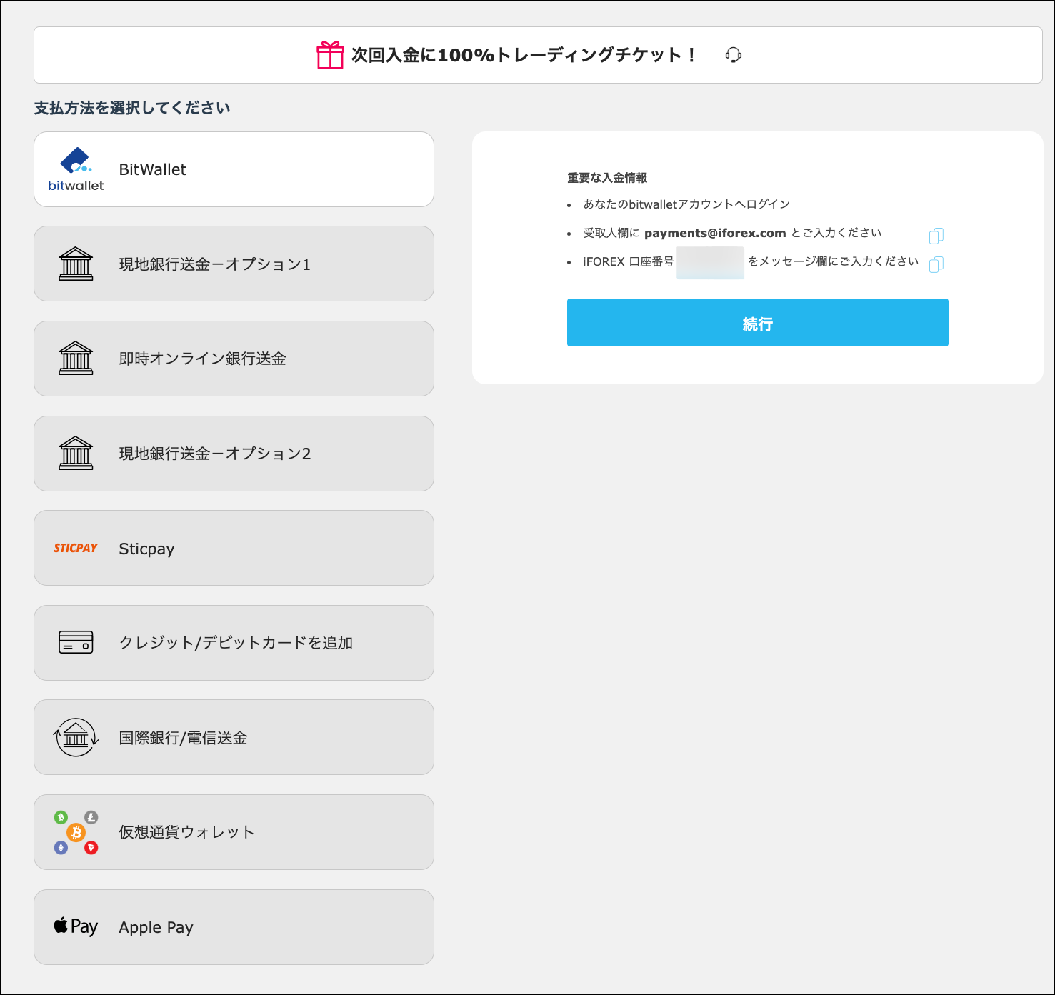 iFOREXの口座開設後からトレードを始めるまでの手順
