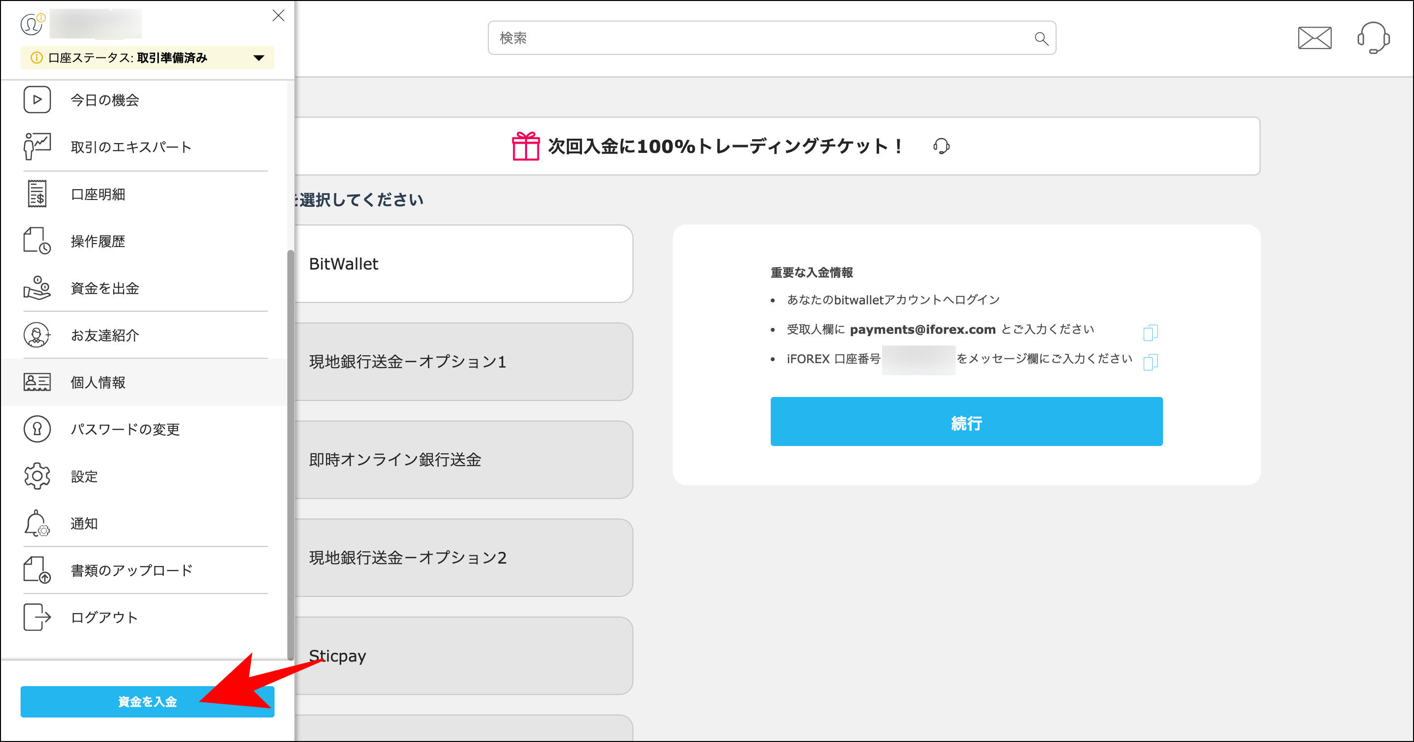 iFOREXの口座開設後からトレードを始めるまでの手順