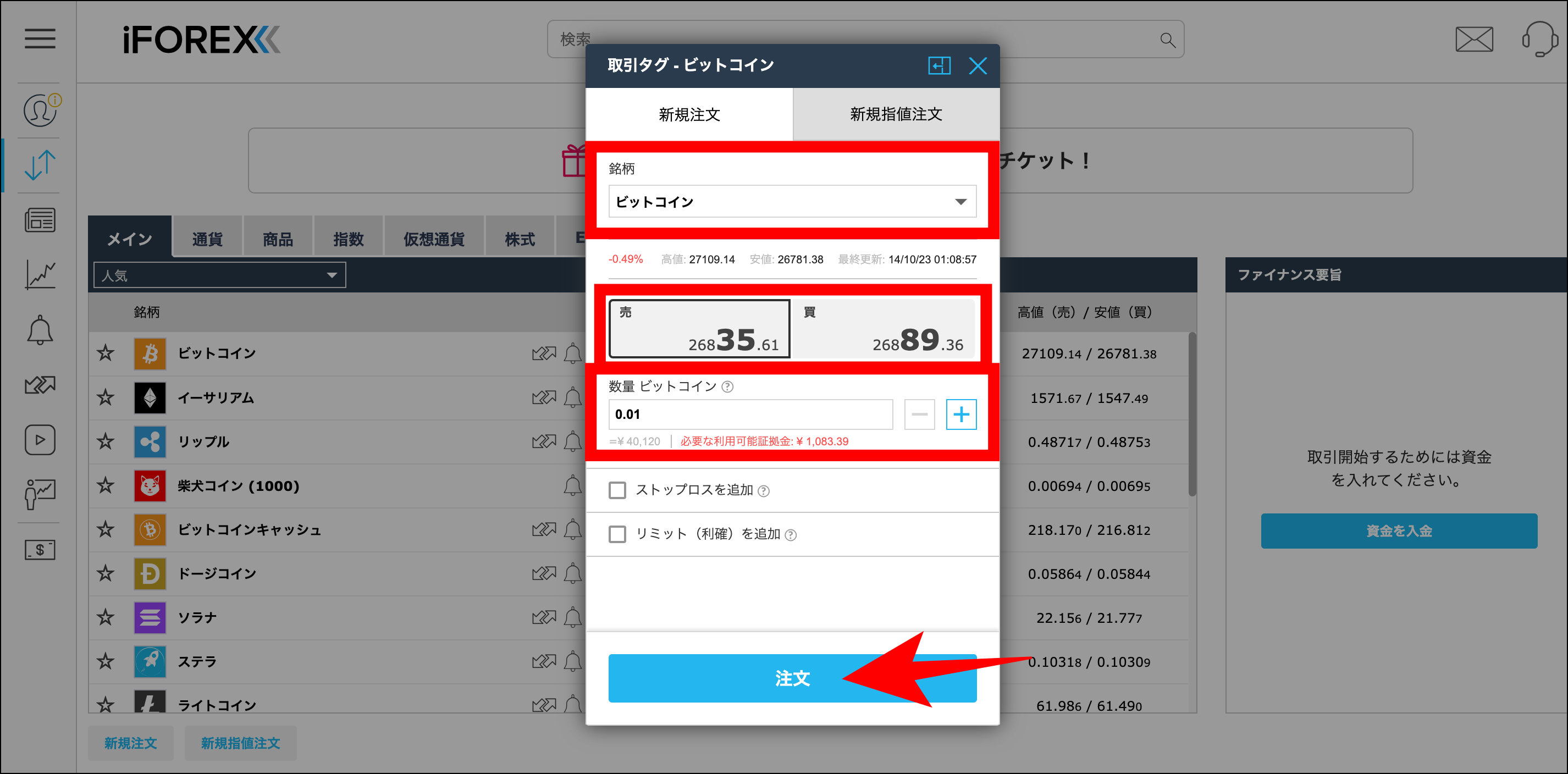 iFOREXの口座開設後からトレードを始めるまでの手順