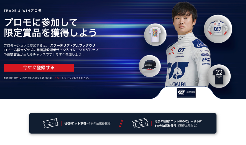 XMのTRADE&WINプロモーション