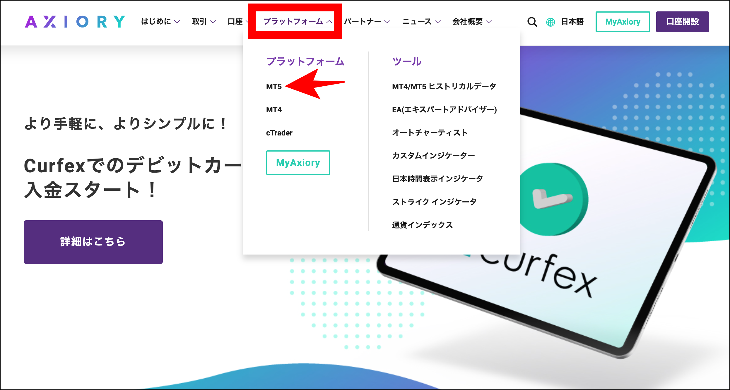 AXIORYの法人口座開設後から取引開始までの流れ