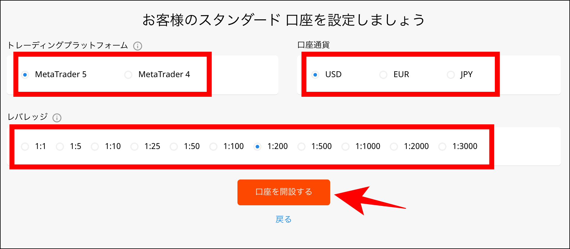 FBSの口座開設方法【高画質画像付き】