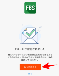 FBSの口座開設方法【高画質画像付き】