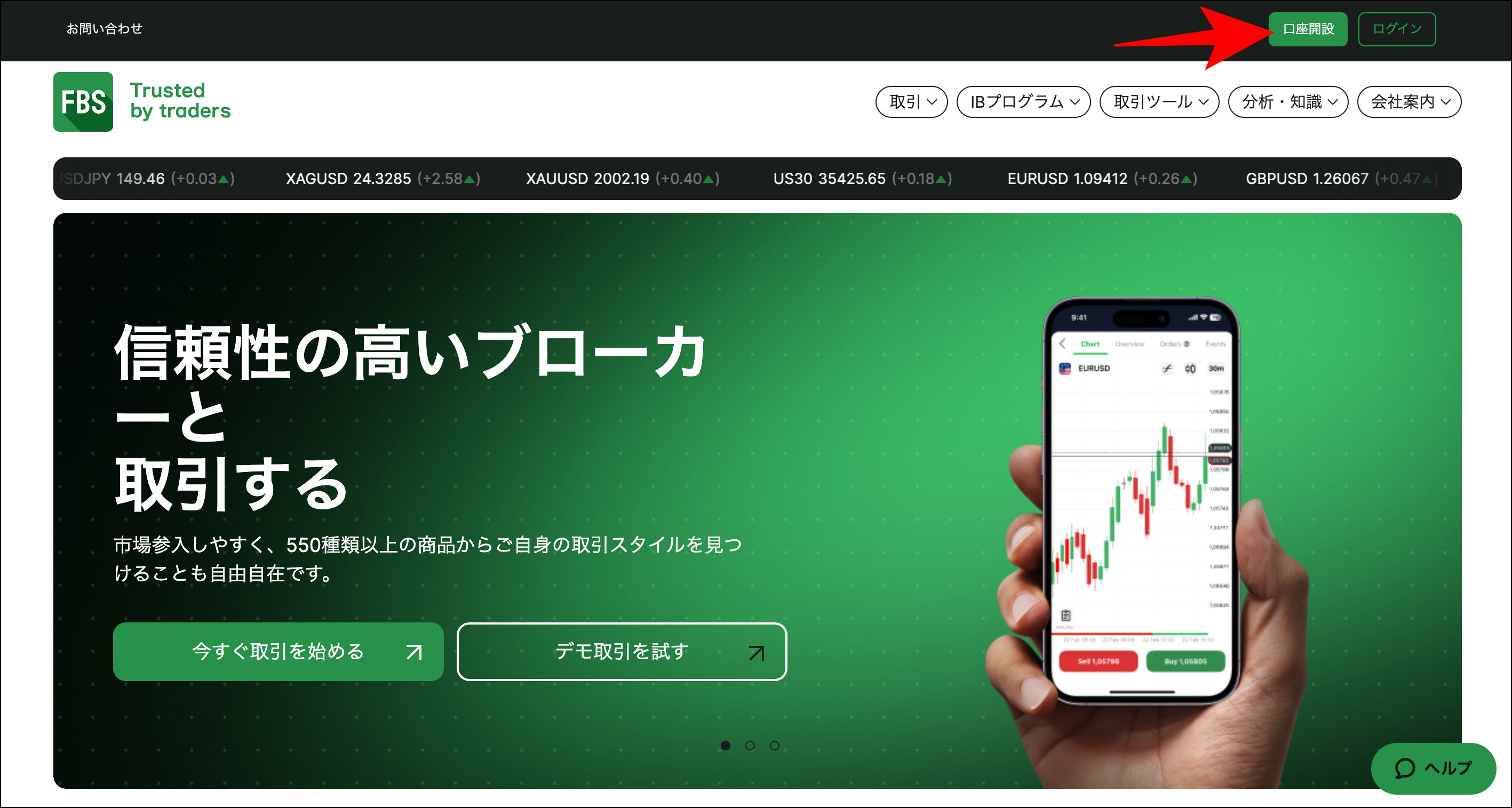 FBSの口座開設方法【高画質画像付き】