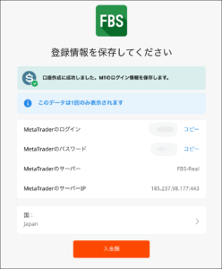 FBSの口座開設方法【高画質画像付き】