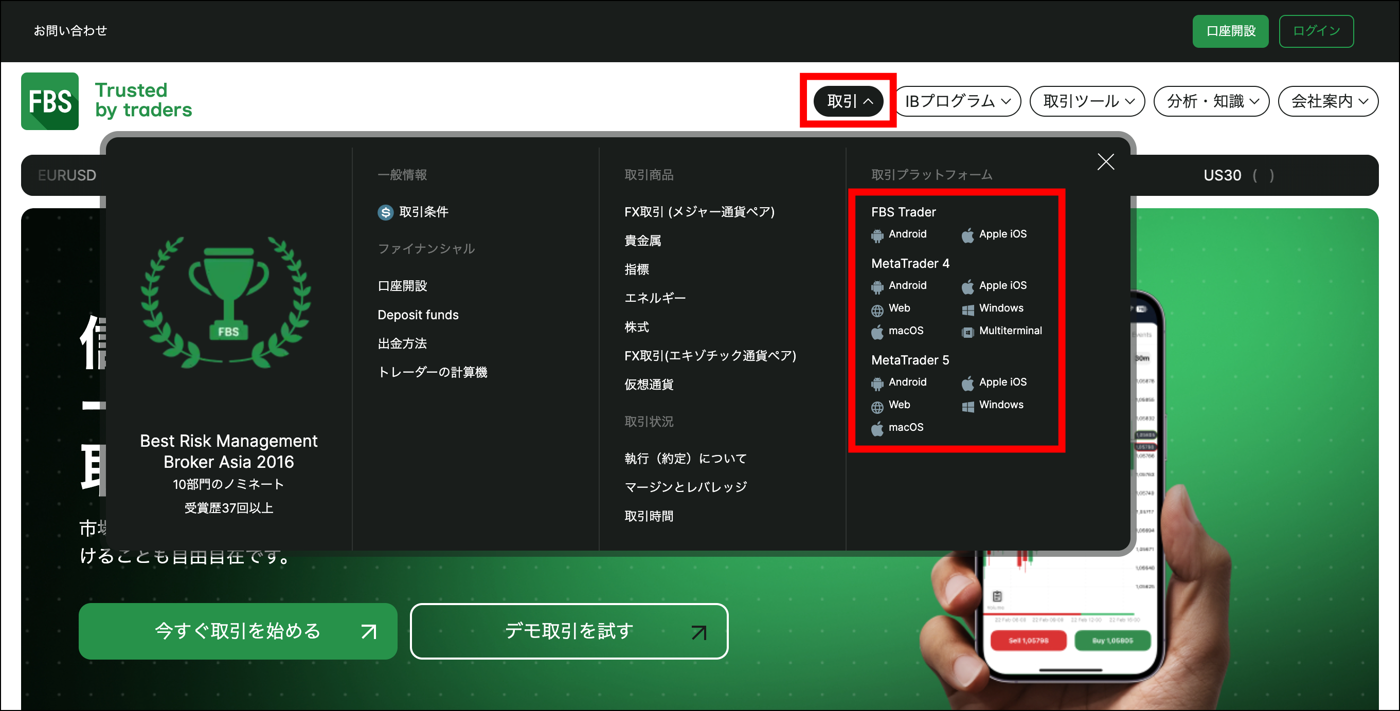 FBSで口座開設後から取引開始までの準備