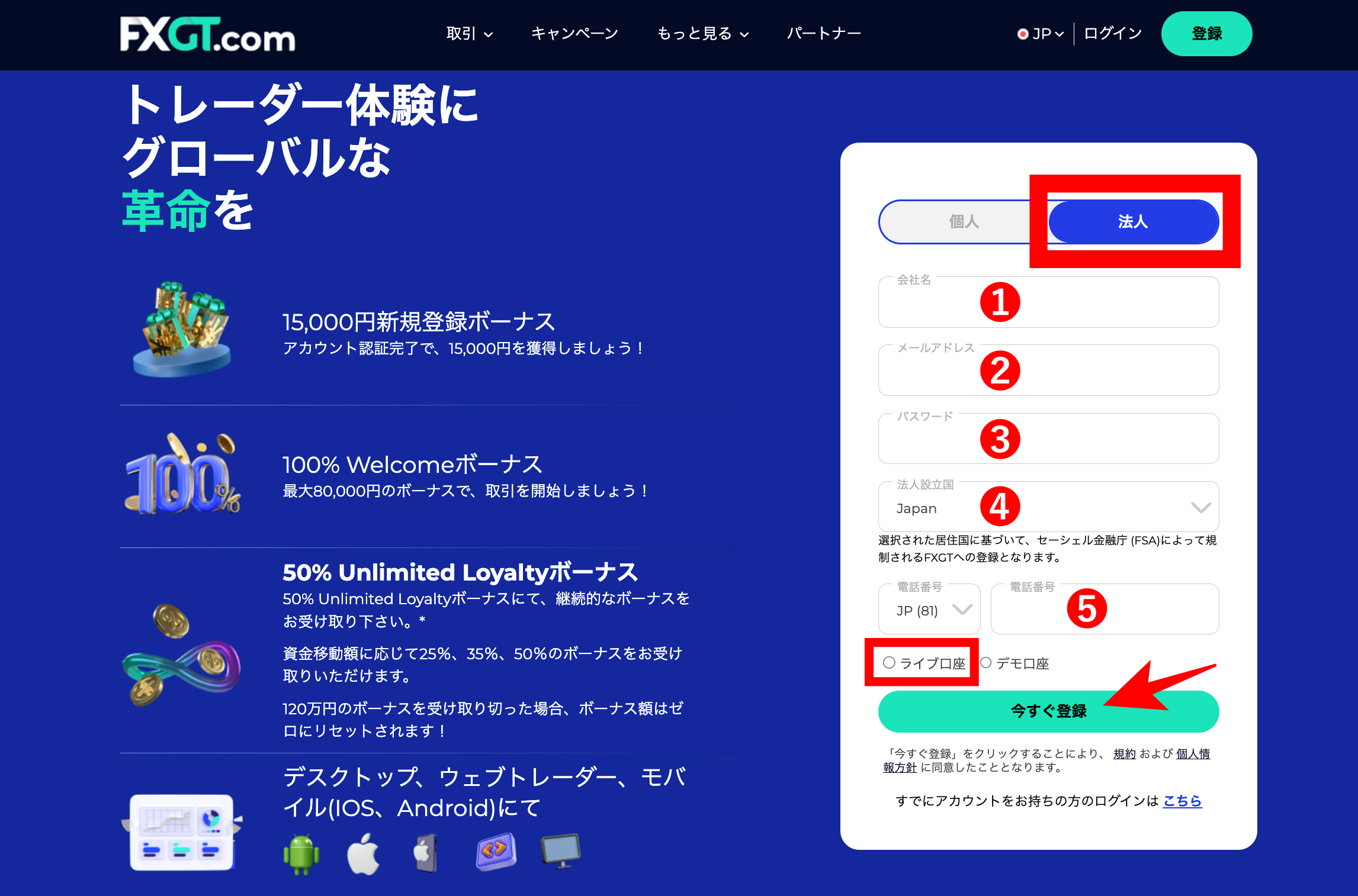 FXGTの法人口座を開設する手順【高画質画像付き】