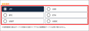 ステップ④口座の基本通貨を選択する