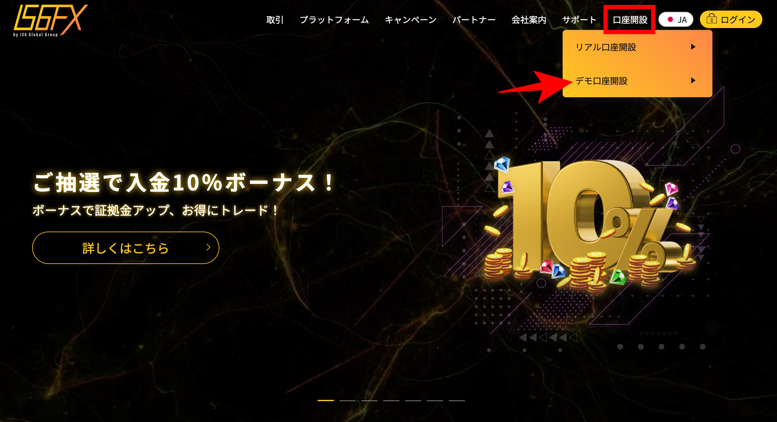 IS6FXのデモ口座を開設する方法