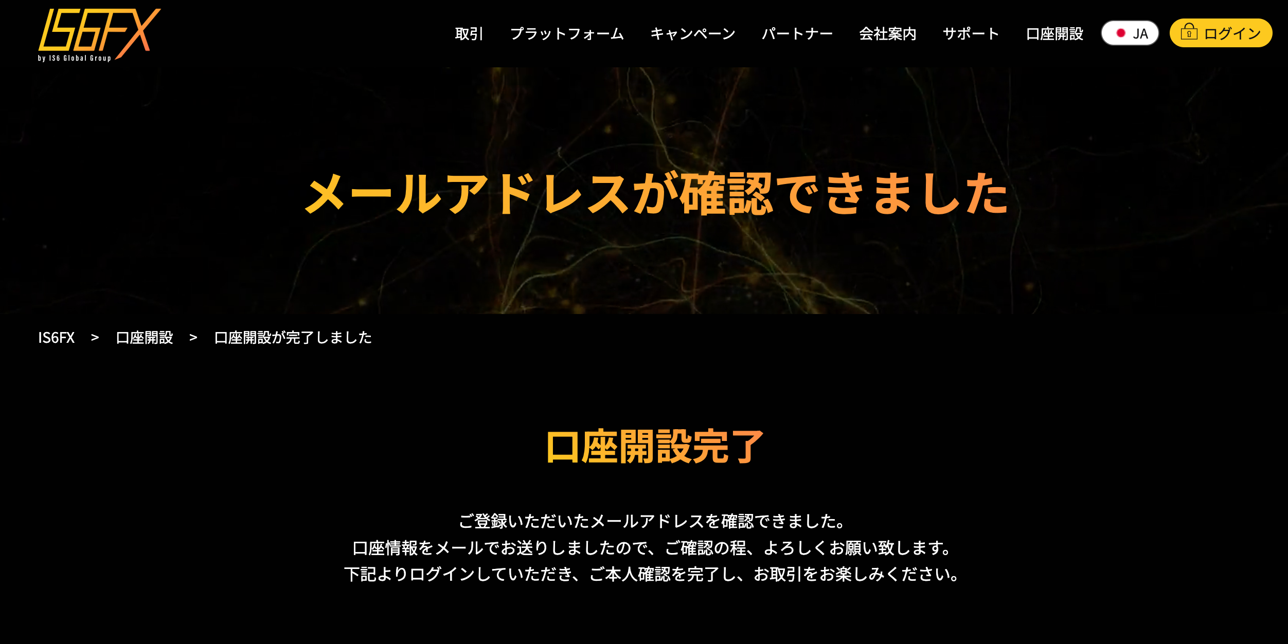 IS6FXの口座開設方法【高画質画像付き】