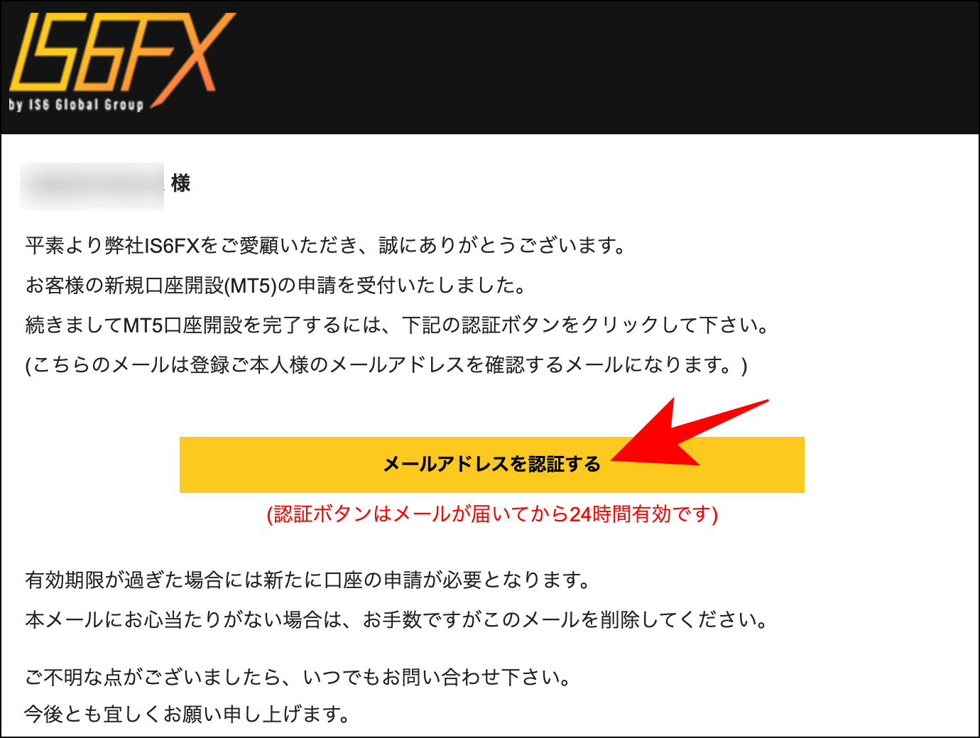 IS6FXの口座開設方法【高画質画像付き】