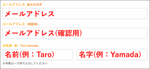 ステップ②メールアドレス・氏名を入力する