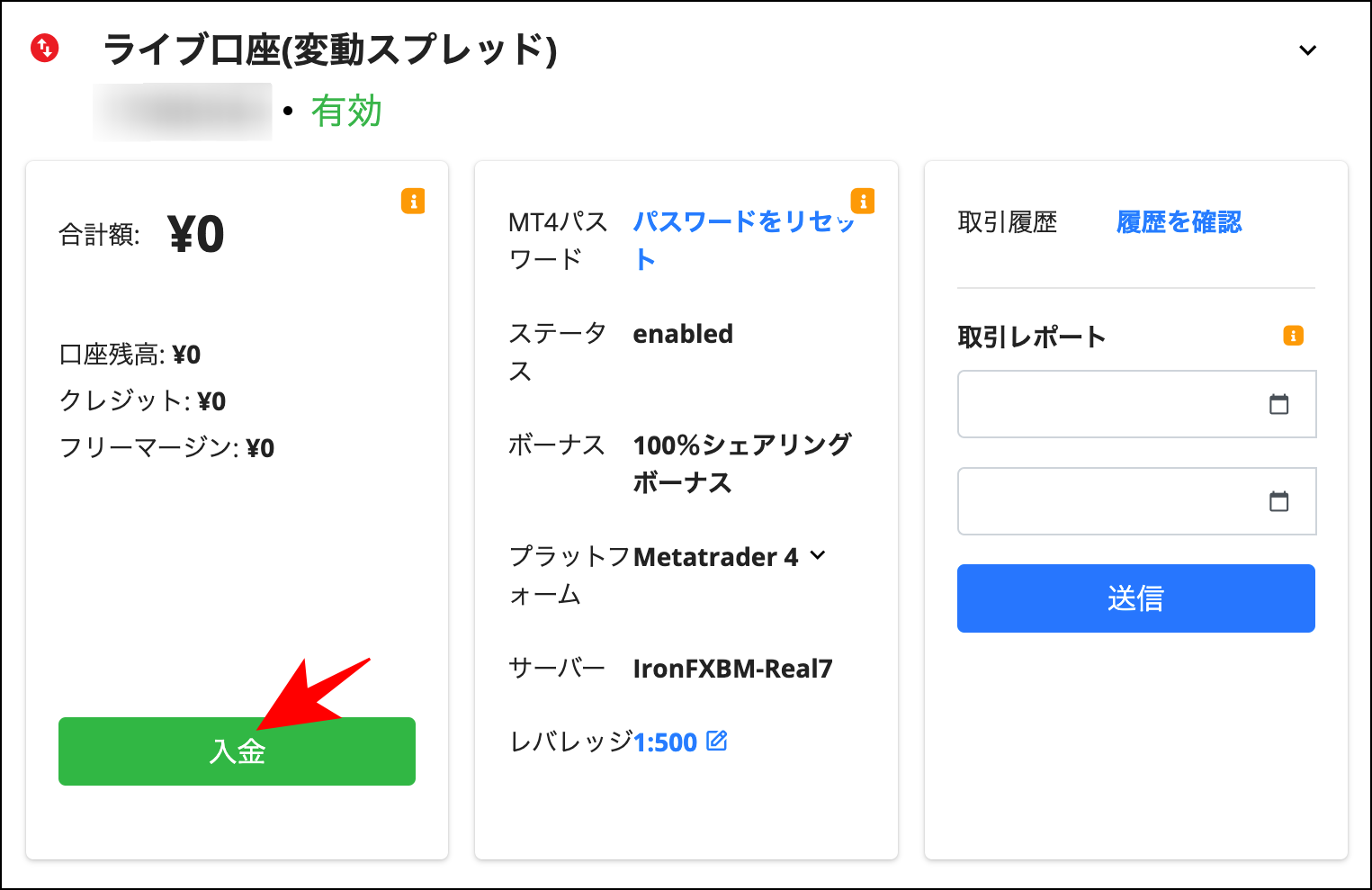 IronFXの口座開設後から取引開始までの流れ