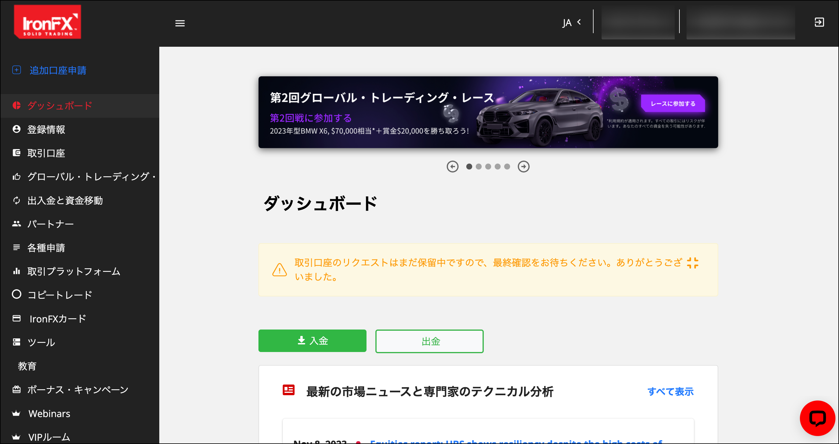 IronFXの口座開設方法【高画質画像付き】