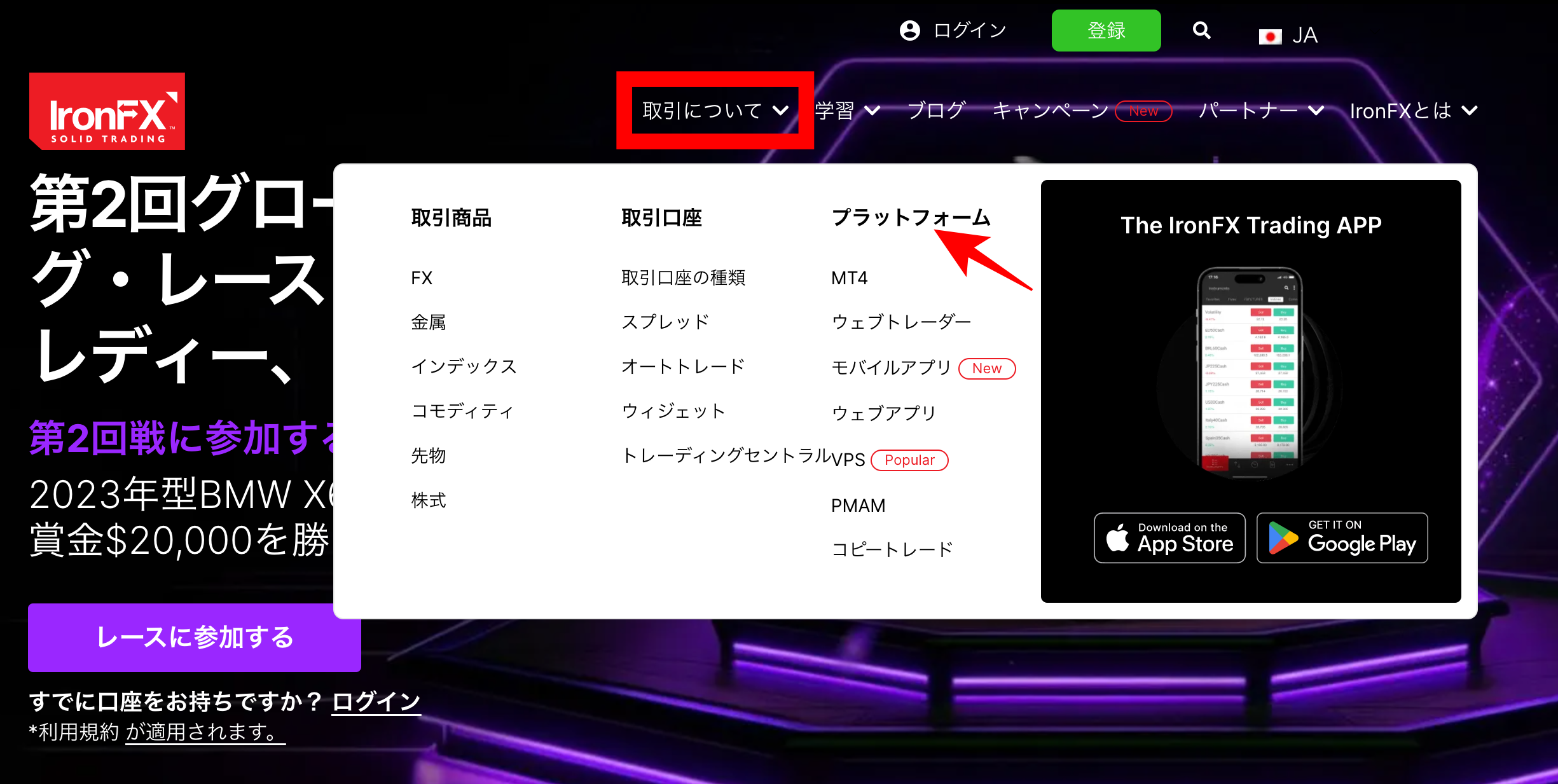 IronFXの口座開設後から取引開始までの流れ