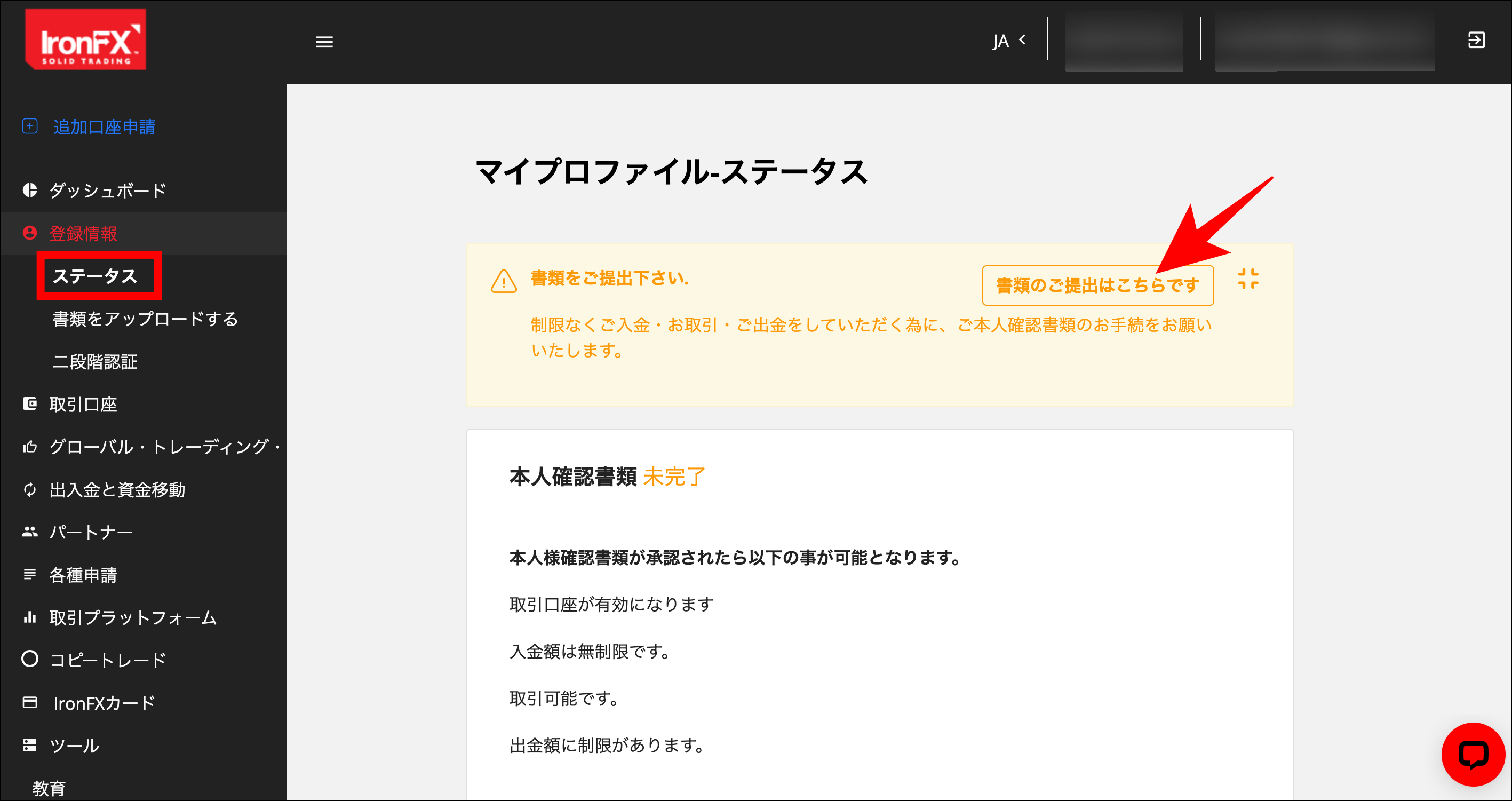 IronFXの口座開設後から取引開始までの流れ