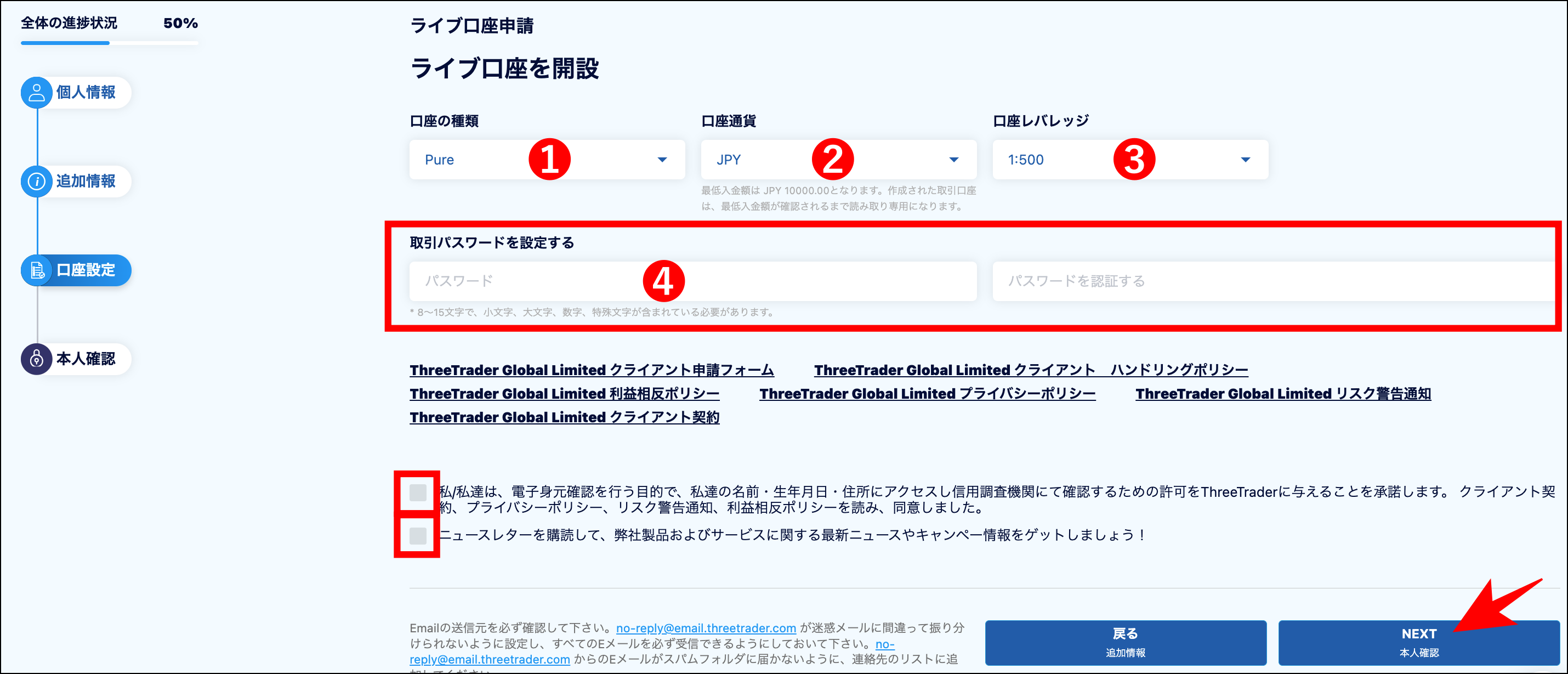 ThreeTraderの口座開設方法【高画質画像付き】
