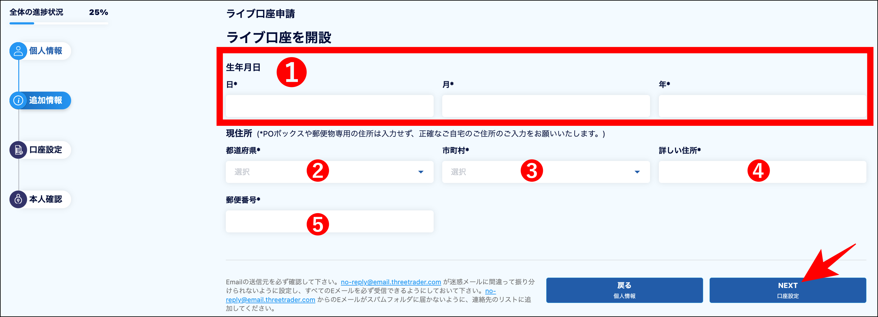 ThreeTraderの口座開設方法【高画質画像付き】