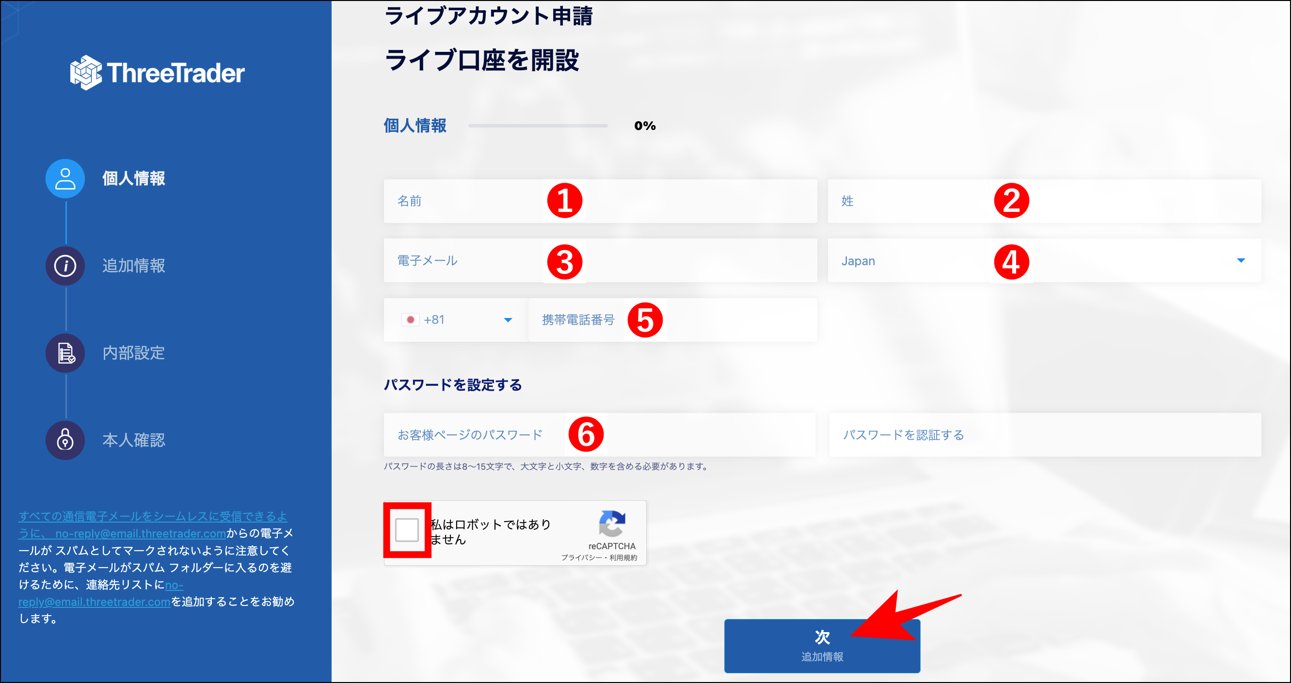 ThreeTraderの口座開設方法【高画質画像付き】