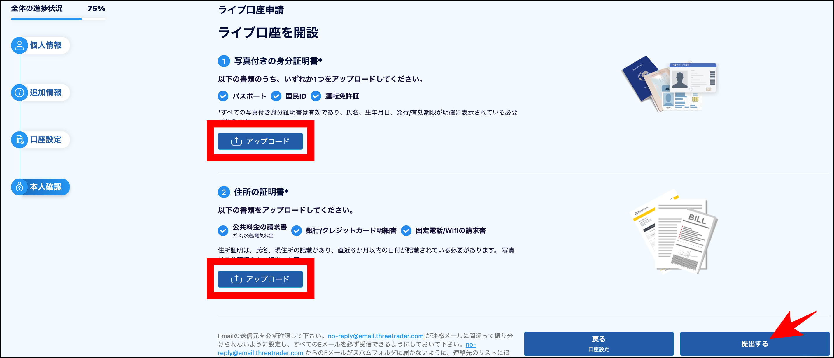 ThreeTraderの口座開設方法【高画質画像付き】