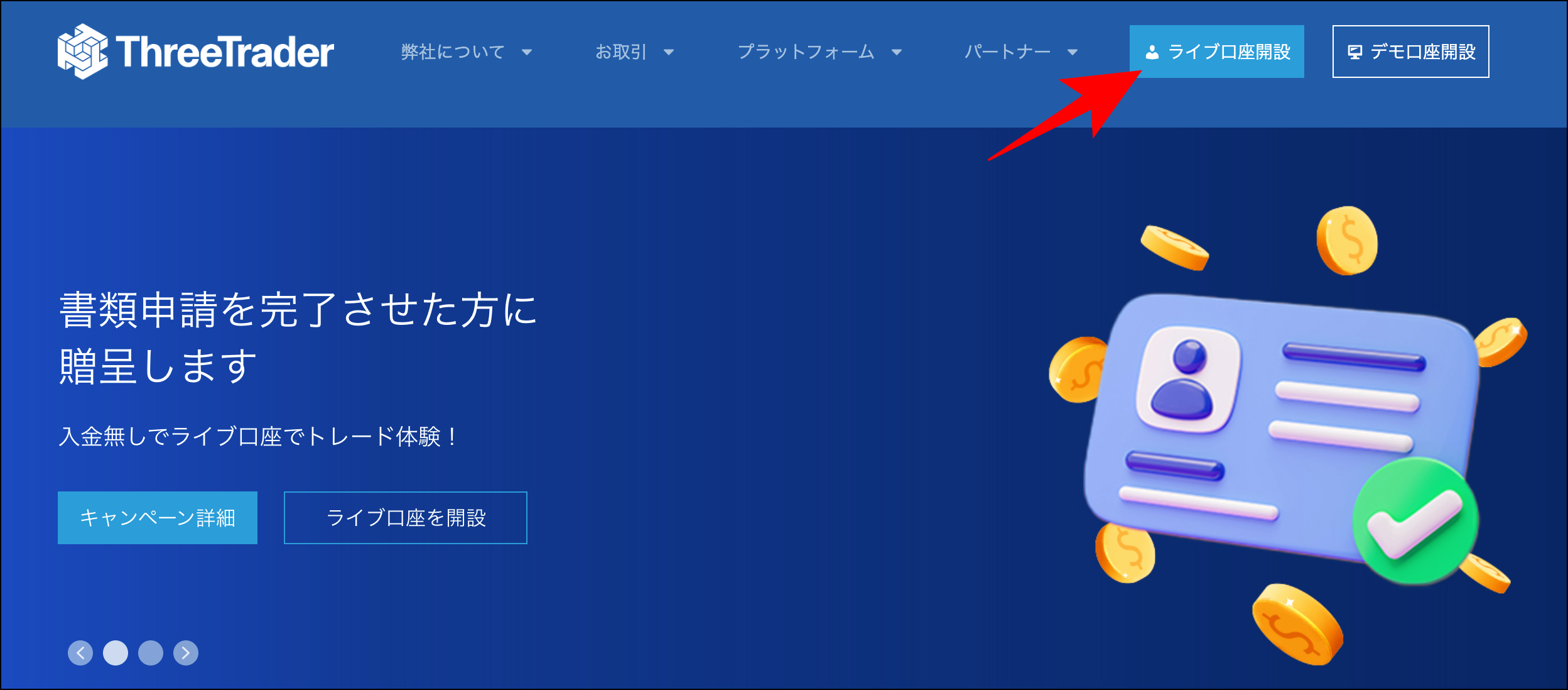 ThreeTraderの口座開設方法【高画質画像付き】