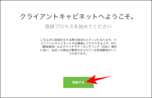 TitanFXで法人口座を開設する方法・手順【高画質画像付き】