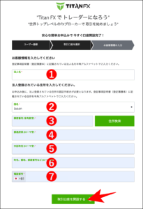TitanFXで法人口座を開設する方法・手順【高画質画像付き】