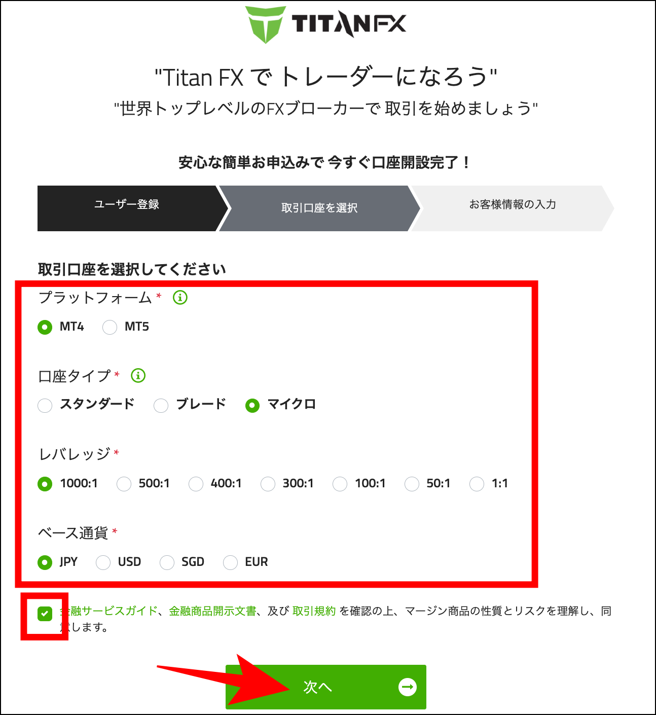 TitanFXで法人口座を開設する方法・手順【高画質画像付き】
