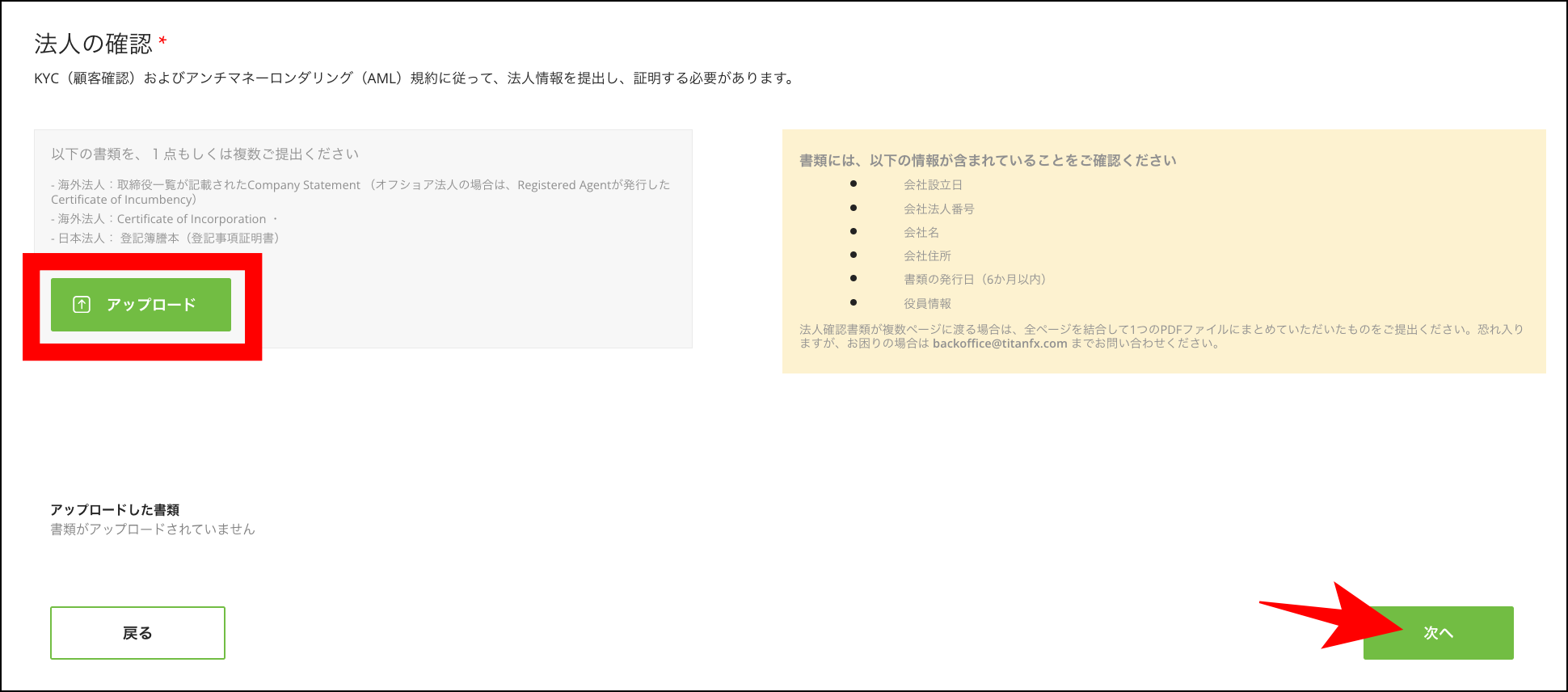 TitanFXで法人口座を開設する方法・手順【高画質画像付き】