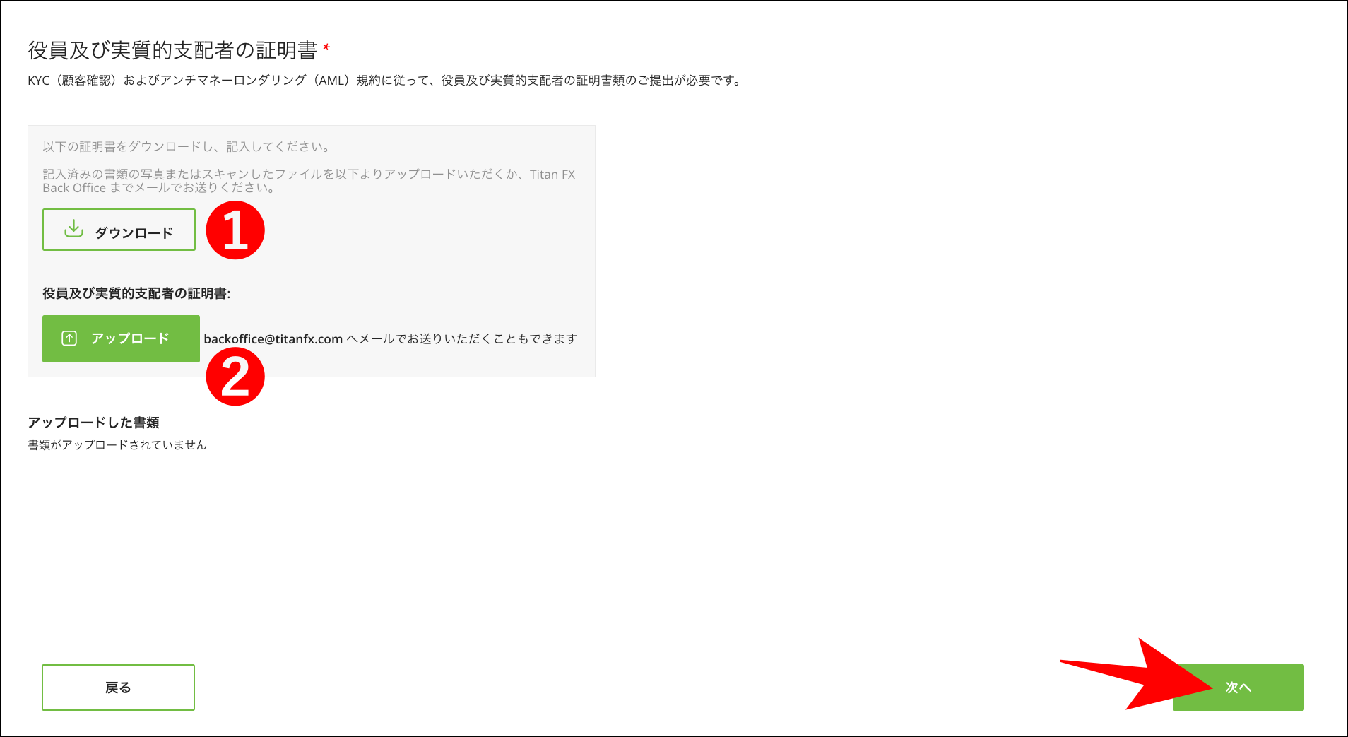 TitanFXで法人口座を開設する方法・手順【高画質画像付き】