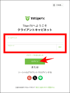 TitanFXで法人口座を開設する方法・手順【高画質画像付き】