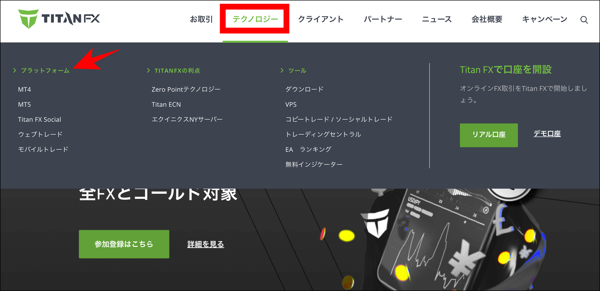 TitanFXの法人口座開設後から取引までの準備