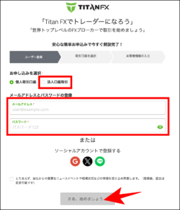 TitanFXで法人口座を開設する方法・手順【高画質画像付き】