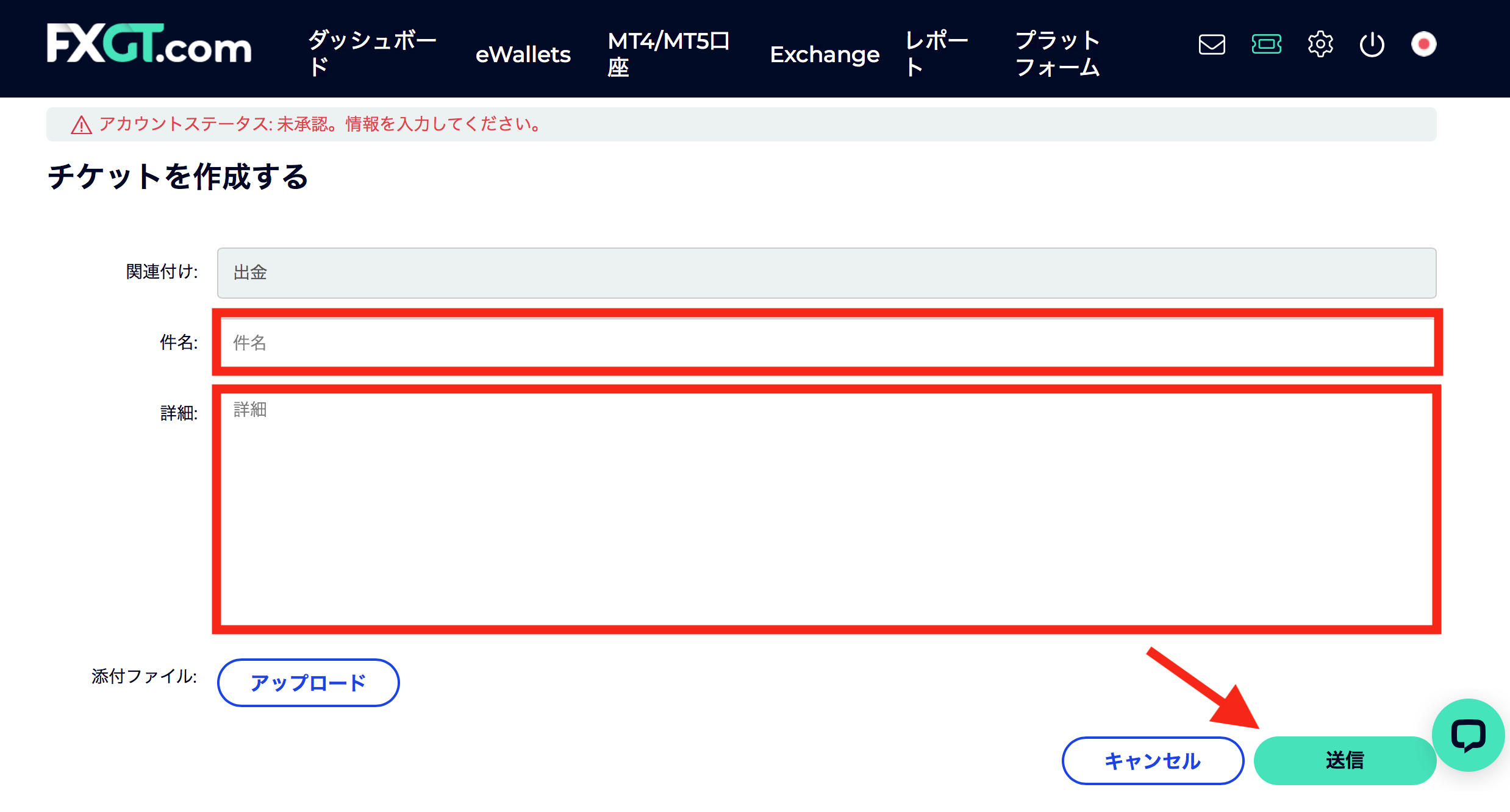 FXGT 問い合わせ 送信
