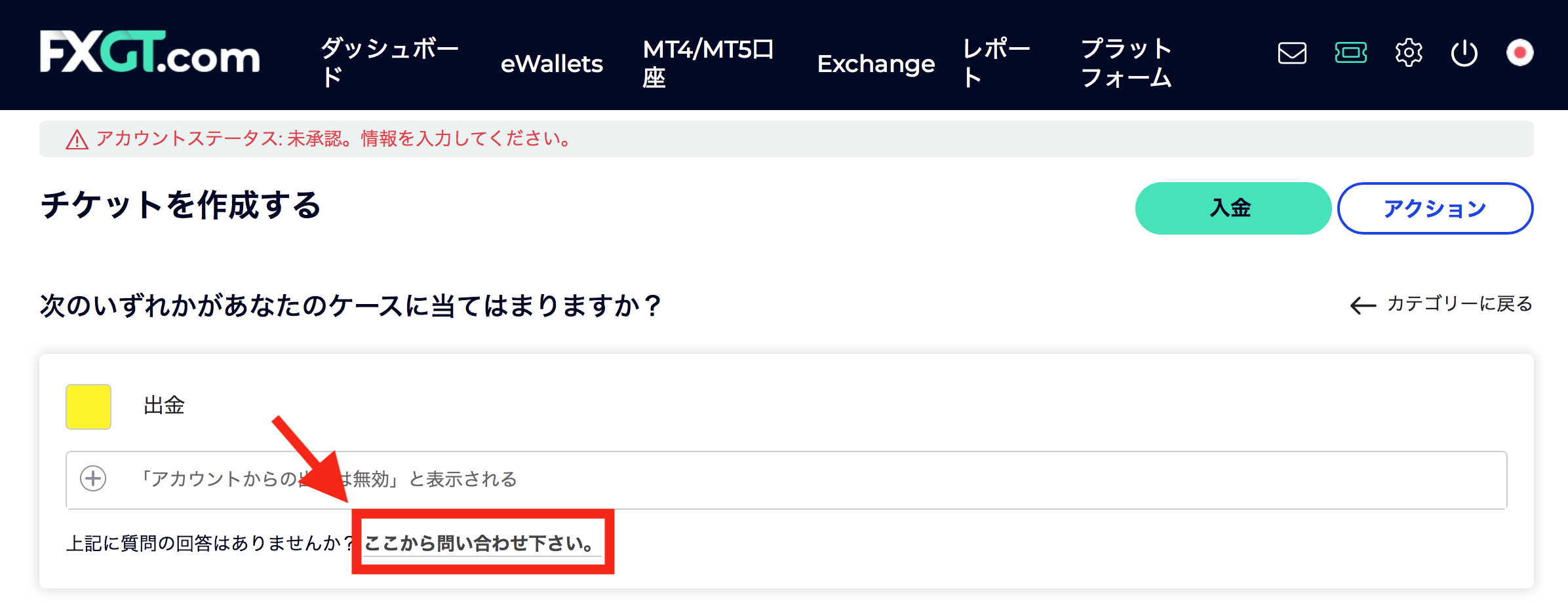 問い合わせ画面に飛ぶ