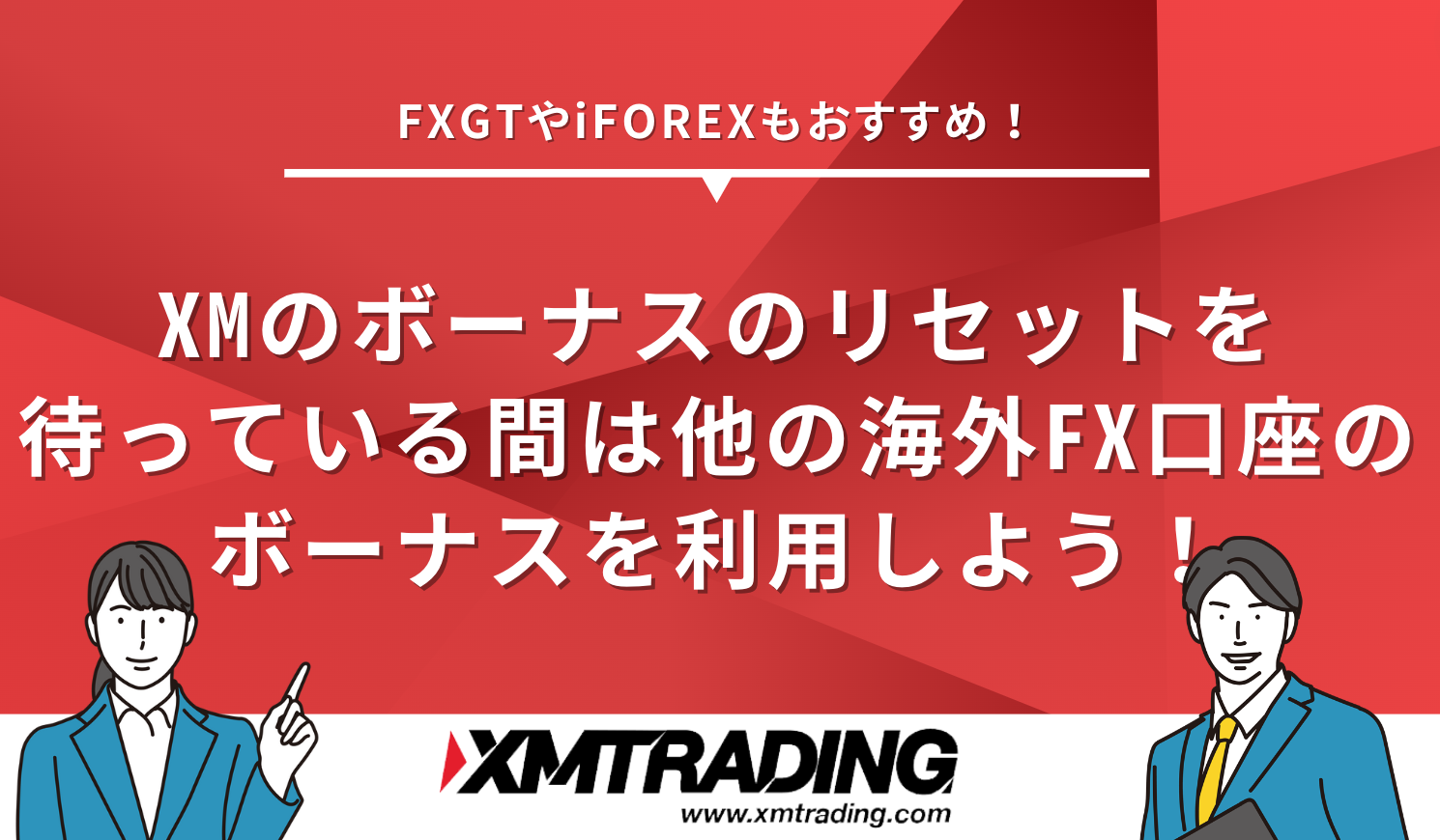 他の海外FX口座 おすすめ