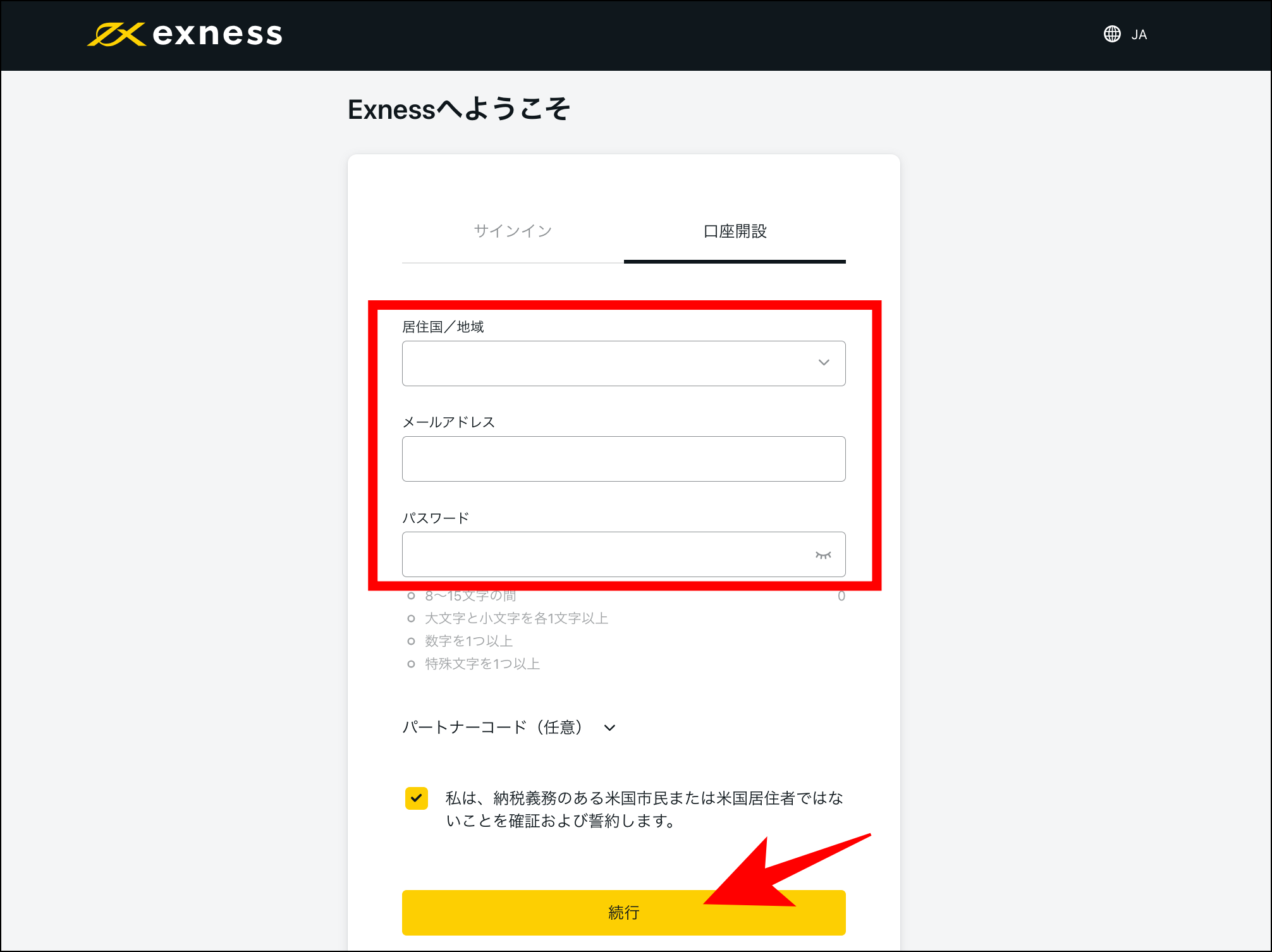 Exnessの法人口座を開設する方法・手順