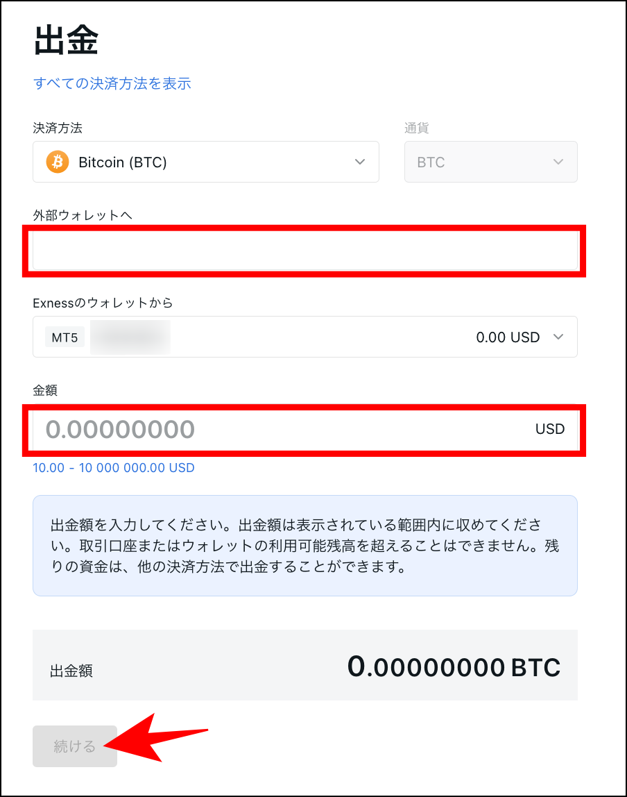 Exnessの仮想通貨出金の概要と手順