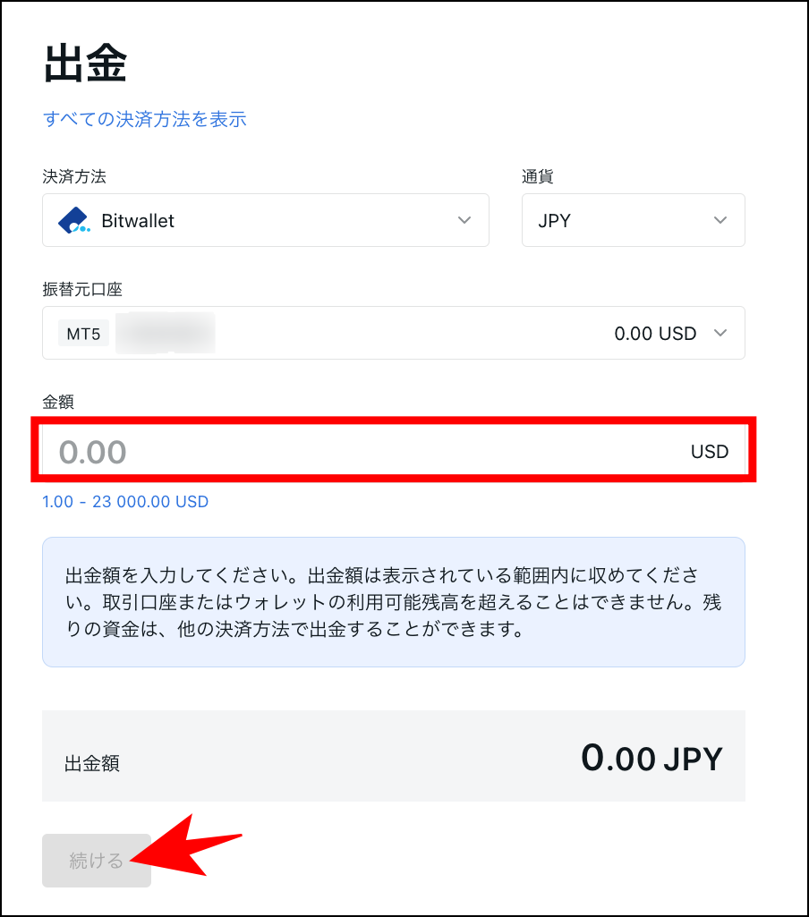 ExnessのBitwallet出金の概要と手順