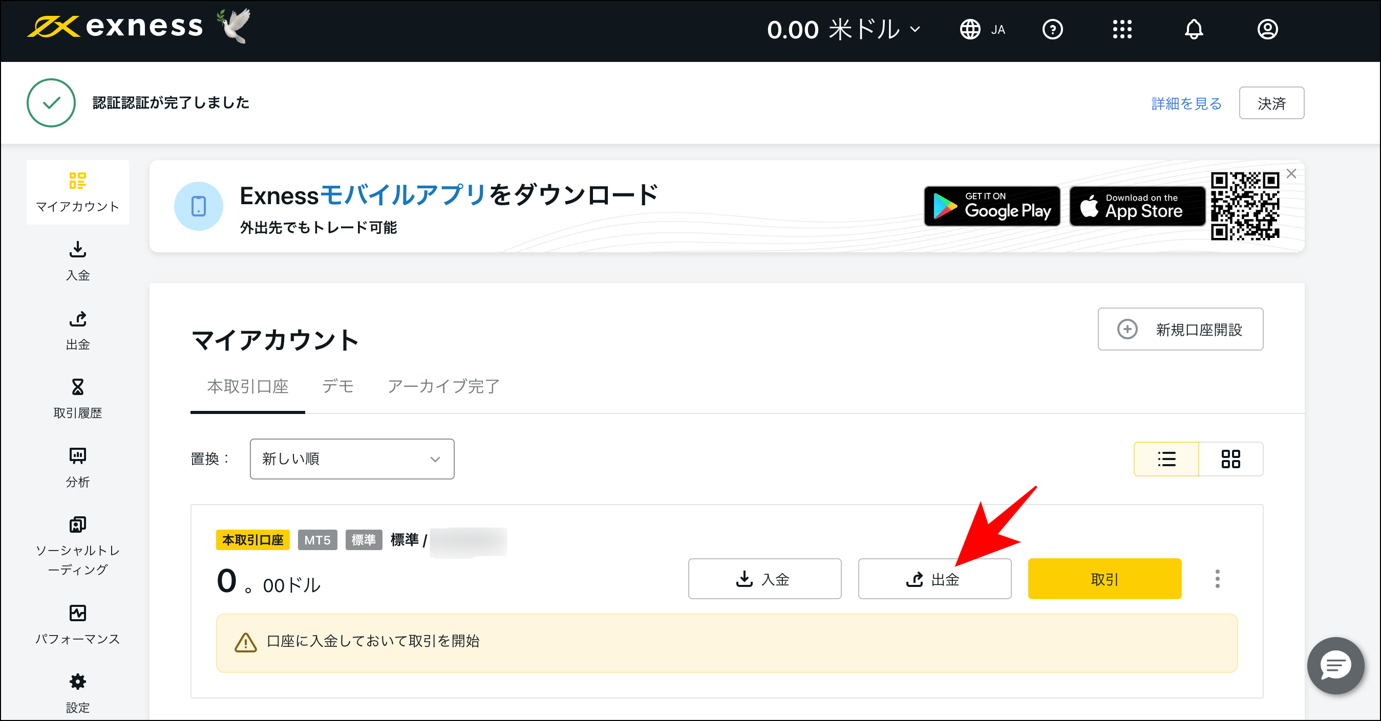 Exnessのクレジットカード出金の概要と手順