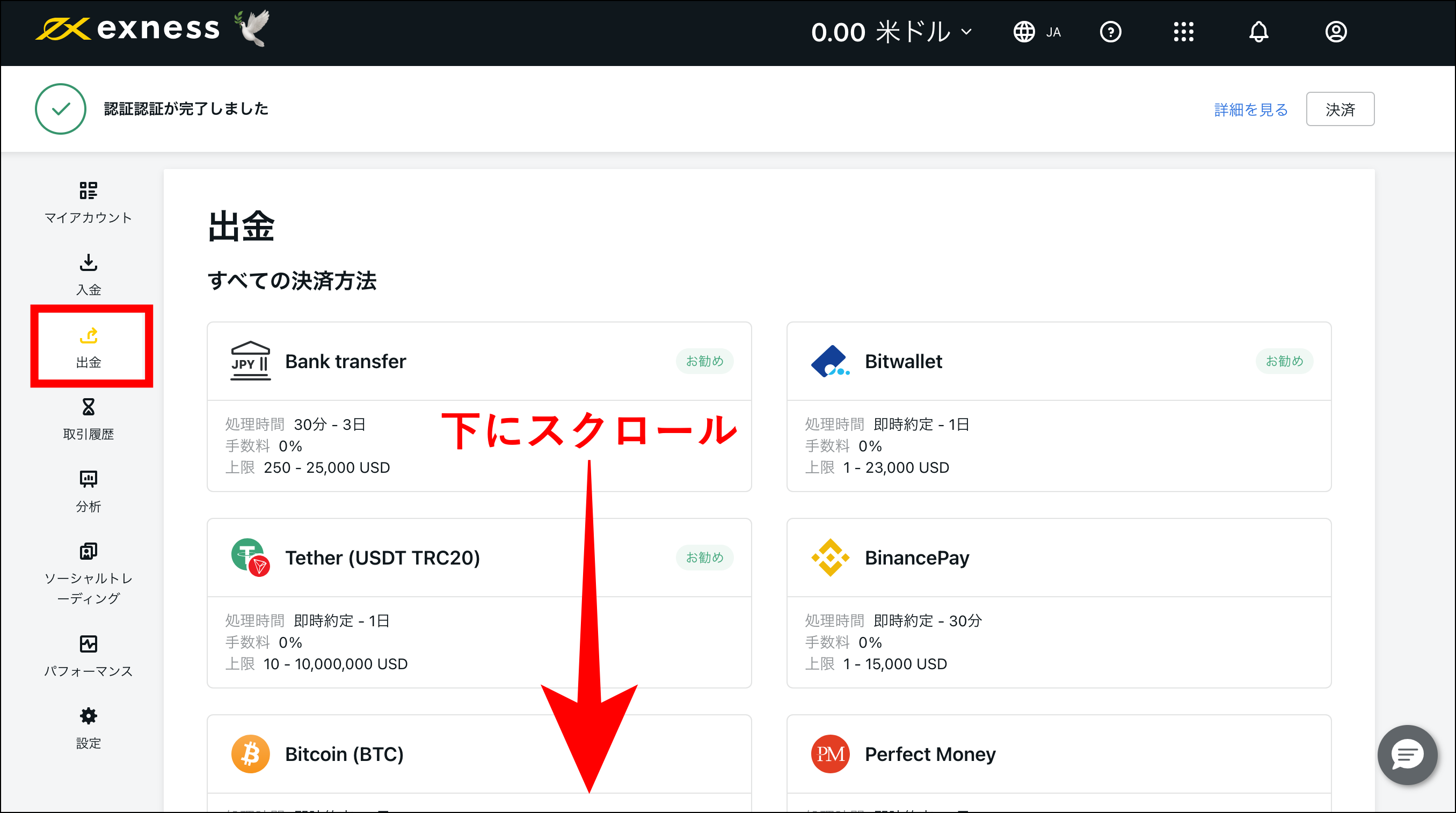Exnessの資金移動方法【口座間・他のユーザー】