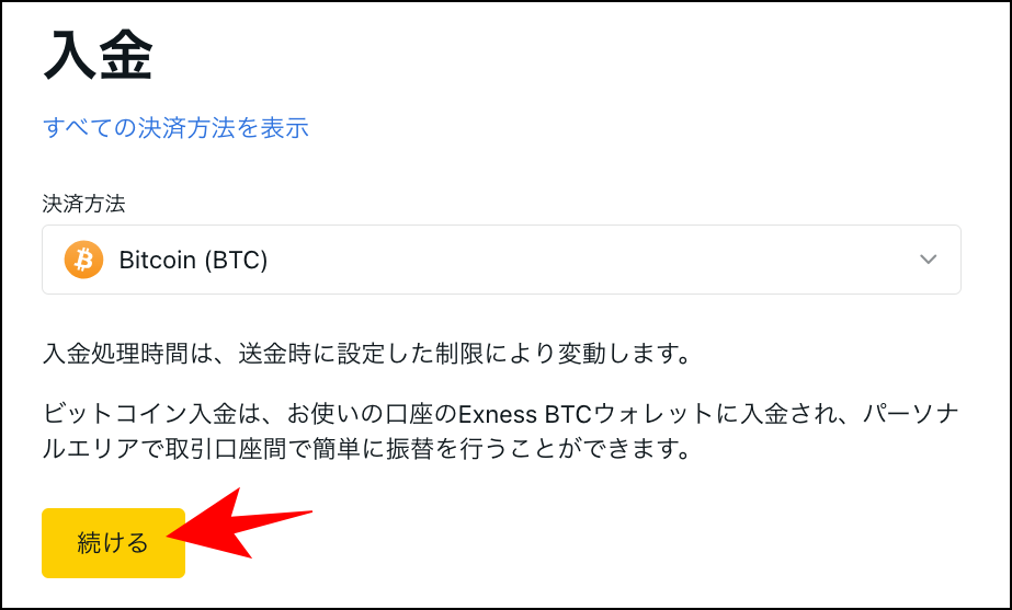 Exnessの仮想通貨入金の概要と手順